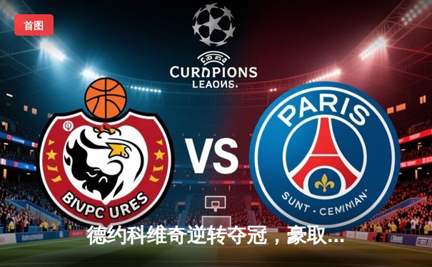 德约科维奇逆转夺冠，豪取温网第七冠追平历史纪录