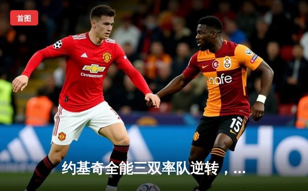 约基奇全能三双率队逆转，掘金客场力克森林狼扳平系列赛